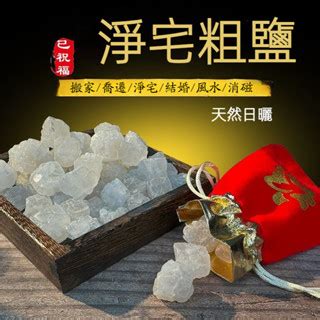 淨宅鹽米|風水開運小撇步簡單1招：鹽米淨宅，改善居家環境，提升運勢